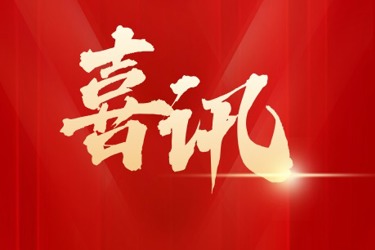 喜訊！財政部準(zhǔn)予廣東11位會員全國高端人才培養(yǎng)工程畢業(yè)